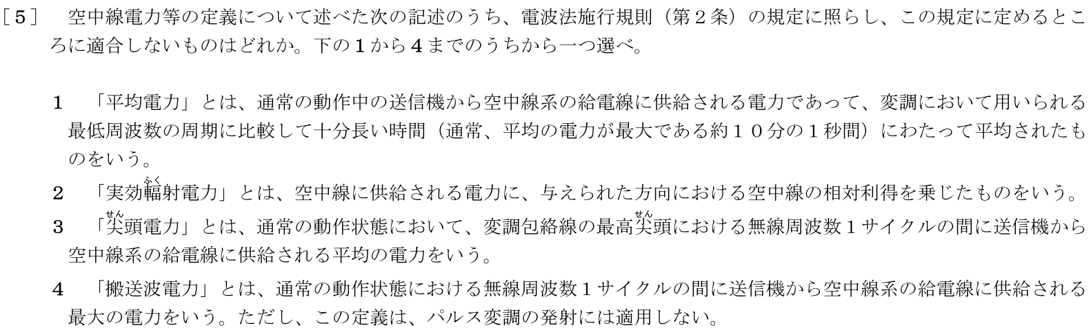 一陸特法規令和7年6月期午前[05]